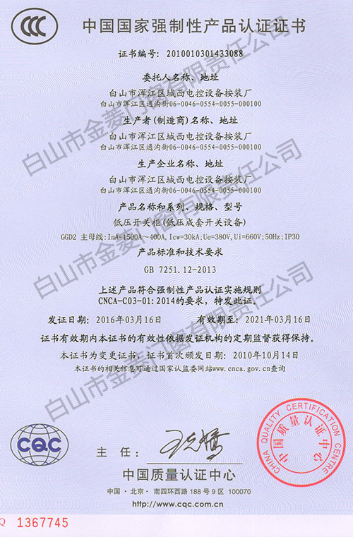 中國國家強制性產品認證證書