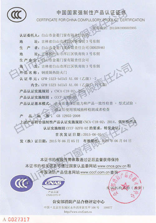 中國國家強制性產品認證證書
